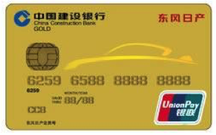 建行东风日产车主会员IC信用卡(银联，人民币，金卡)怎么申请办理？年费是多少？怎么免年费？插图