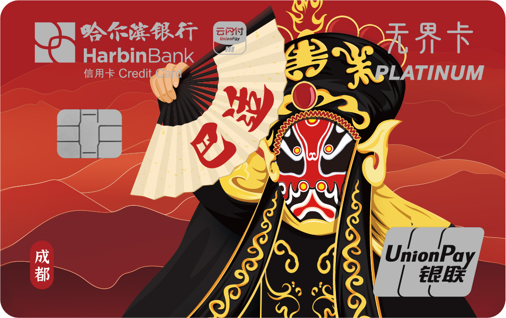 哈尔滨银行无界卡怎么申请办理？年费是多少？怎么免年费？插图